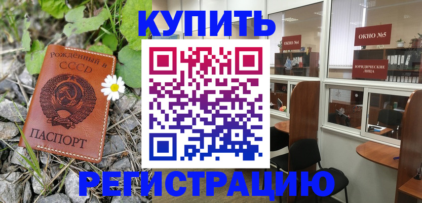 прописка ребенка в Мурманской области